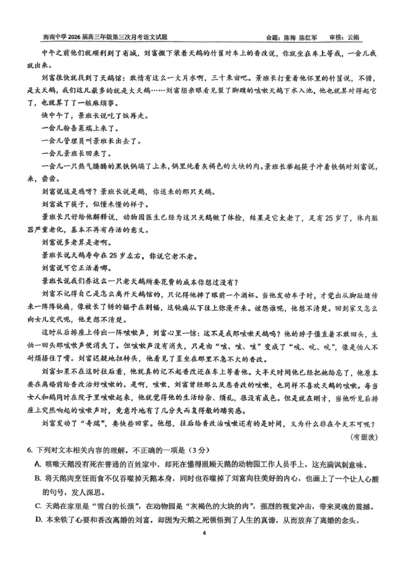 海南中学2025-2026学年高三年级第三次月考语文_2024-2026高三（6-6月题库）_2026年01月高三试卷_0103海南省海南中学2025-2026学年高三年级第三次月考