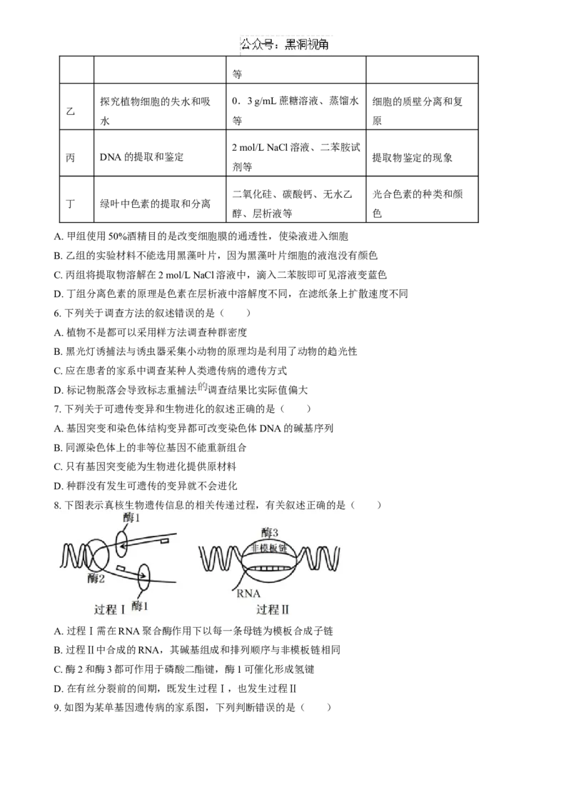 高三生物试卷_2024-2025高三（6-6月题库）_2024年08月试卷_0827云南省大理白族自治州民族中学2024-2025学年高三上学期开学