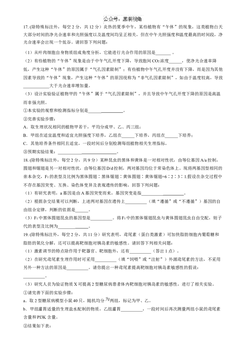 高三生物试卷_2024-2025高三（6-6月题库）_2024年08月试卷_0827云南省大理白族自治州民族中学2024-2025学年高三上学期开学