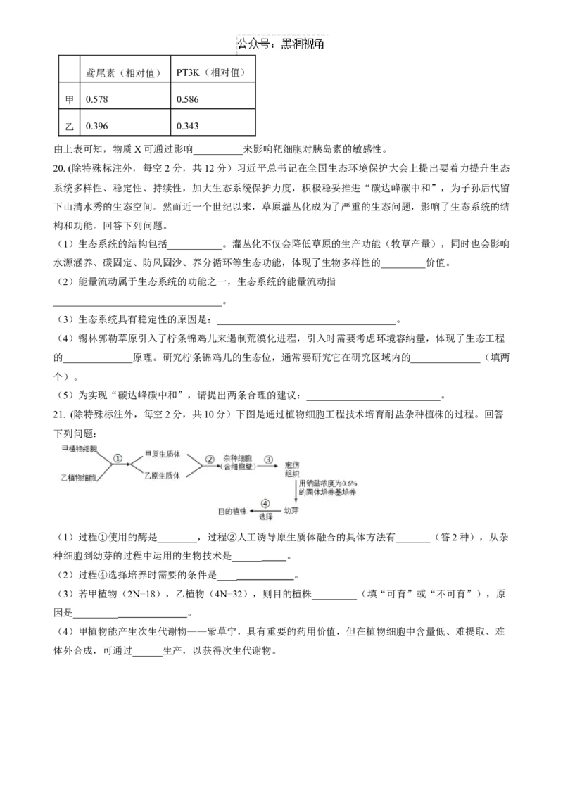 高三生物试卷_2024-2025高三（6-6月题库）_2024年08月试卷_0827云南省大理白族自治州民族中学2024-2025学年高三上学期开学