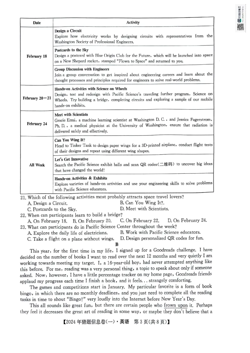 铜川市王益中学高三第十次模拟考试文英语试题_2024年5月_01按日期_16号_2024年普通高等学校招生全国统一考试猜题信息卷（一）