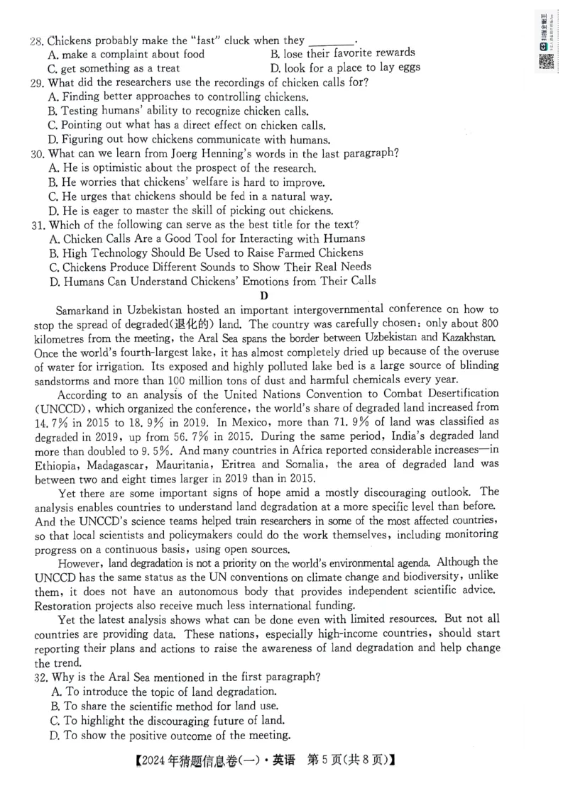 铜川市王益中学高三第十次模拟考试文英语试题_2024年5月_01按日期_16号_2024年普通高等学校招生全国统一考试猜题信息卷（一）