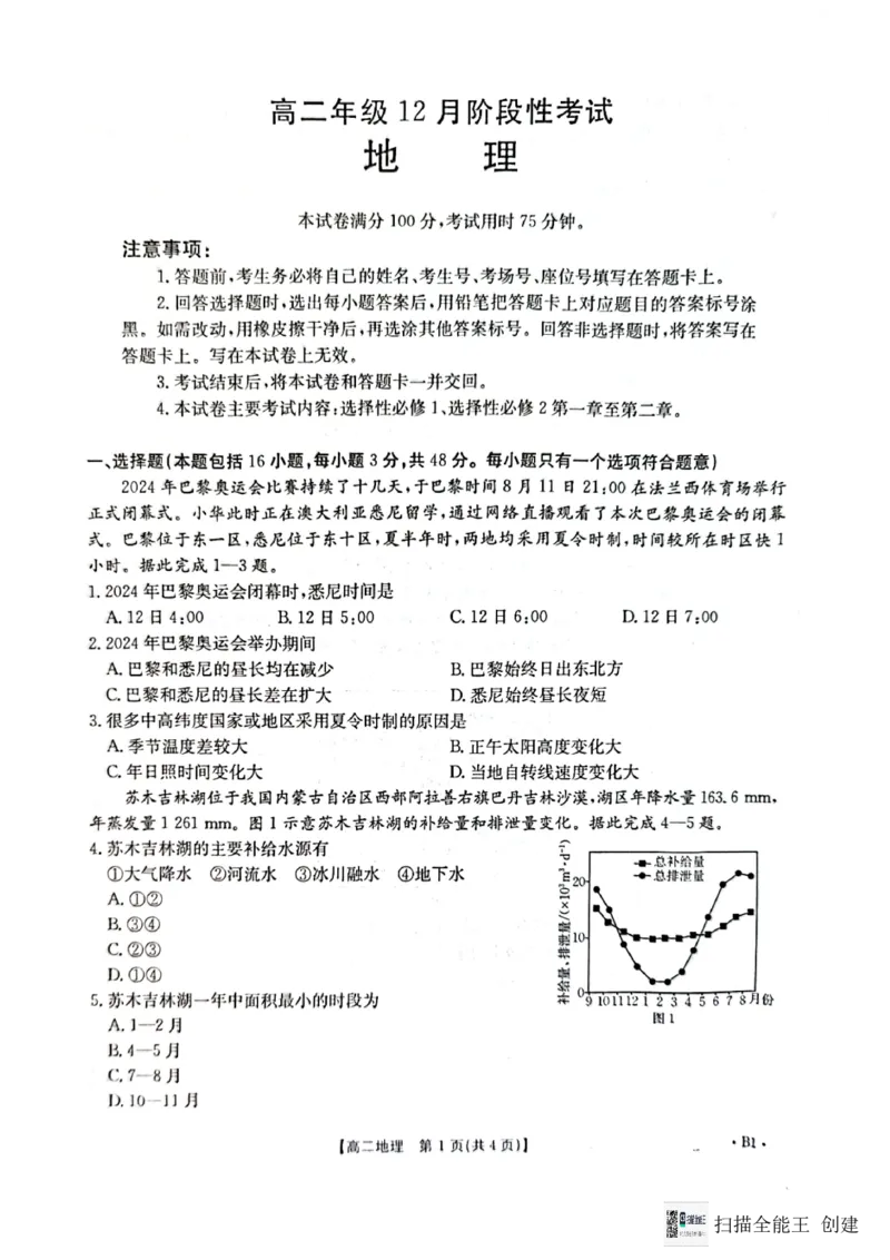 高二地理B1_2024-2025高二（7-7月题库）_2025年01月试卷_0120金太阳广西2024-2025学年高二上学期12月阶段性考试_广西部分学校2024-2025学年高二上学期12月阶段性考试地理试题（人教版）