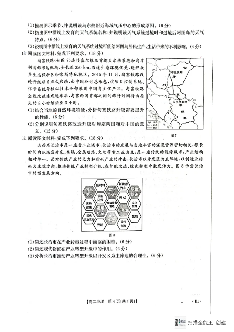 高二地理B1_2024-2025高二（7-7月题库）_2025年01月试卷_0120金太阳广西2024-2025学年高二上学期12月阶段性考试_广西部分学校2024-2025学年高二上学期12月阶段性考试地理试题（人教版）