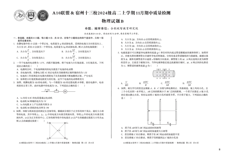 物理（B卷）A10联盟＆宿州十三校2024级高二上学期11月期中质量检测物理B_2025年11月高二试卷_251124安徽省A10联盟＆宿州十三校2024级高二上学期11月期中质量检测（全）