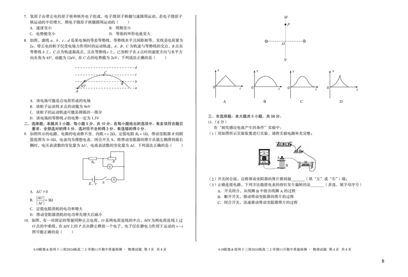 物理（B卷）A10联盟＆宿州十三校2024级高二上学期11月期中质量检测物理B_2025年11月高二试卷_251124安徽省A10联盟＆宿州十三校2024级高二上学期11月期中质量检测（全）