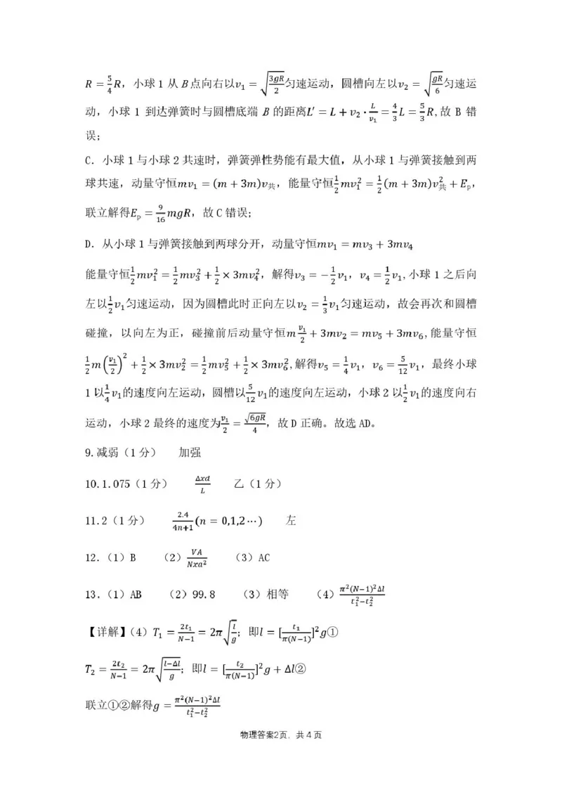 福建省莆田第一中学2024-2025学年高二下学期期中考试物理PDF版含答案_2024-2025高二（7-7月题库）_2025年05月试卷_0530福建省莆田第一中学2024-2025学年高二下学期期中考试