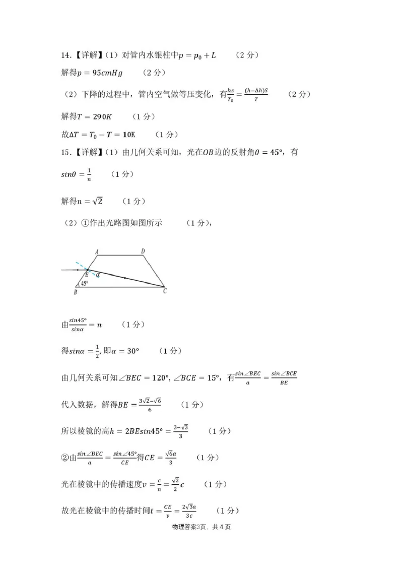 福建省莆田第一中学2024-2025学年高二下学期期中考试物理PDF版含答案_2024-2025高二（7-7月题库）_2025年05月试卷_0530福建省莆田第一中学2024-2025学年高二下学期期中考试