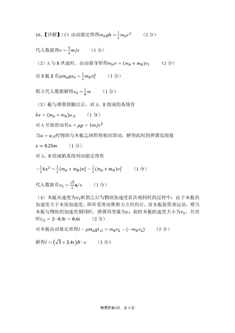 福建省莆田第一中学2024-2025学年高二下学期期中考试物理PDF版含答案_2024-2025高二（7-7月题库）_2025年05月试卷_0530福建省莆田第一中学2024-2025学年高二下学期期中考试