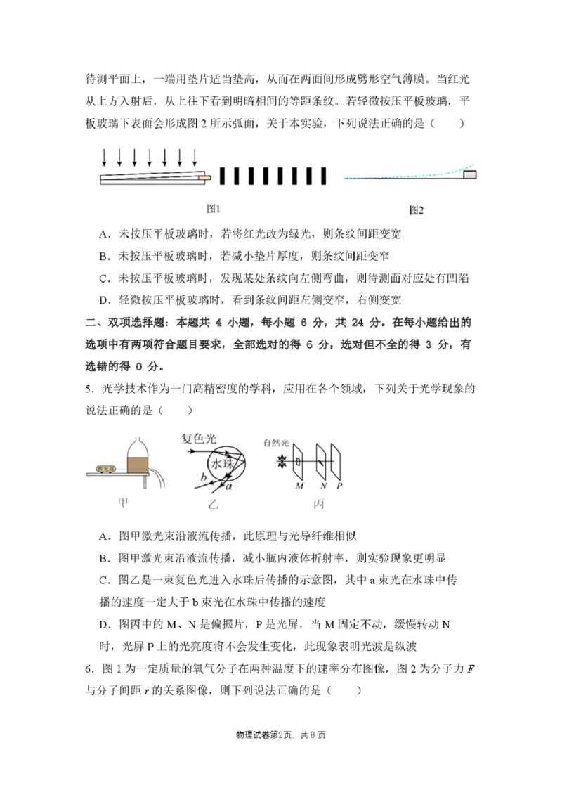 福建省莆田第一中学2024-2025学年高二下学期期中考试物理PDF版含答案_2024-2025高二（7-7月题库）_2025年05月试卷_0530福建省莆田第一中学2024-2025学年高二下学期期中考试