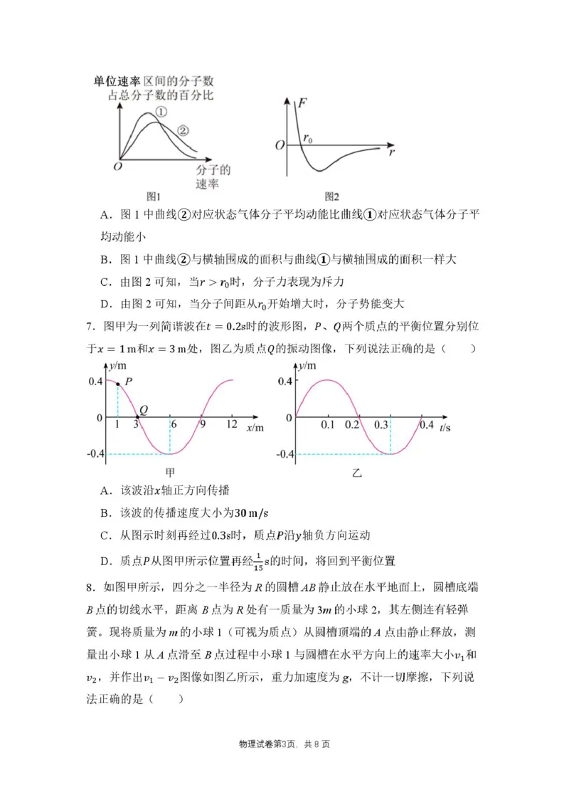 福建省莆田第一中学2024-2025学年高二下学期期中考试物理PDF版含答案_2024-2025高二（7-7月题库）_2025年05月试卷_0530福建省莆田第一中学2024-2025学年高二下学期期中考试