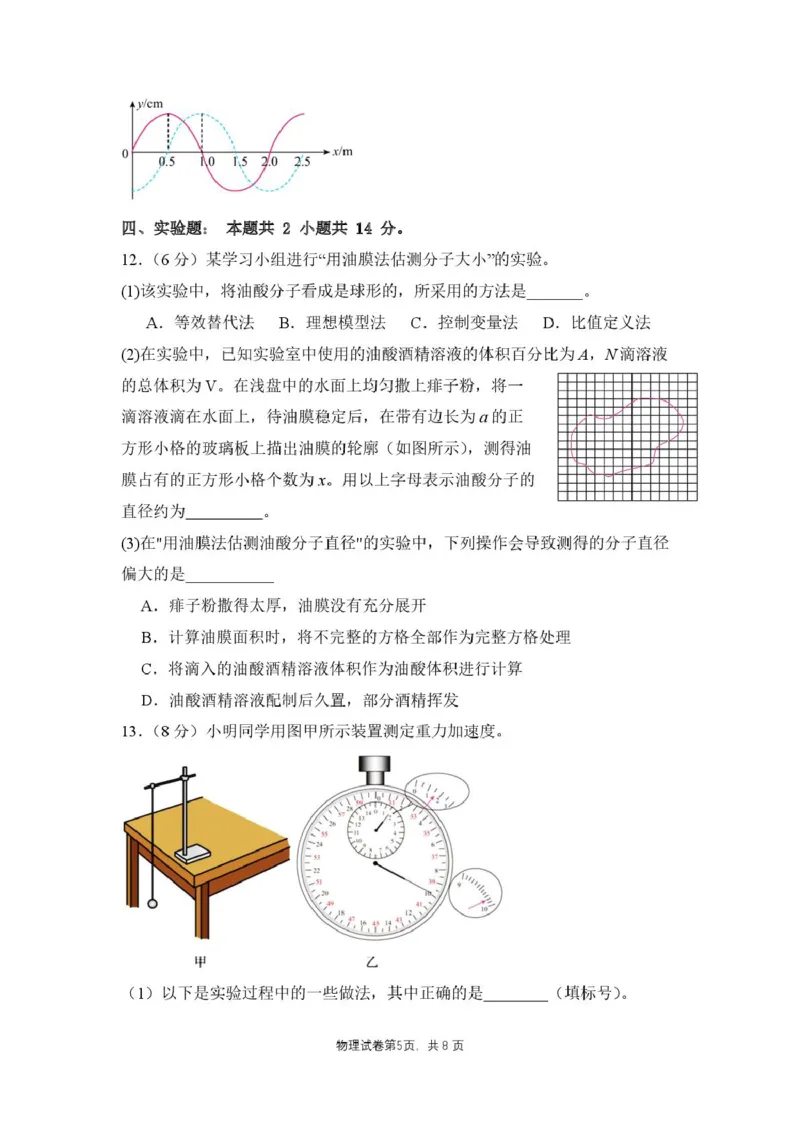 福建省莆田第一中学2024-2025学年高二下学期期中考试物理PDF版含答案_2024-2025高二（7-7月题库）_2025年05月试卷_0530福建省莆田第一中学2024-2025学年高二下学期期中考试