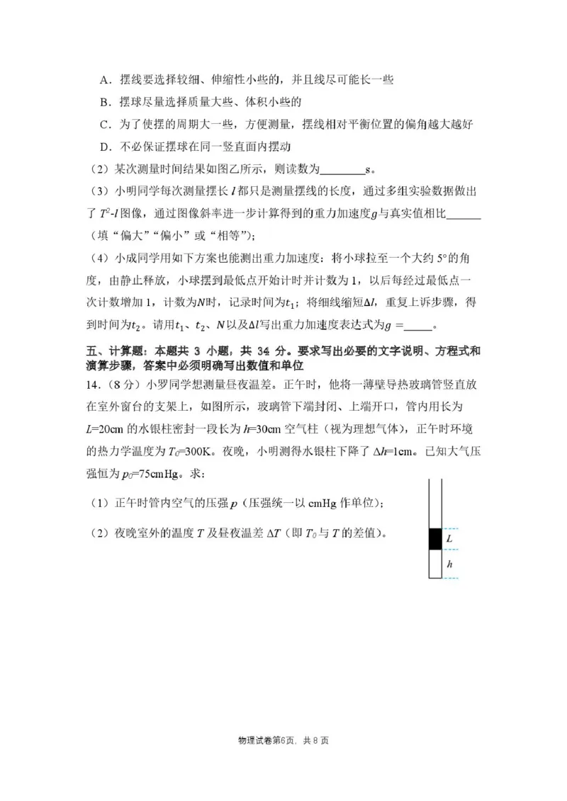 福建省莆田第一中学2024-2025学年高二下学期期中考试物理PDF版含答案_2024-2025高二（7-7月题库）_2025年05月试卷_0530福建省莆田第一中学2024-2025学年高二下学期期中考试