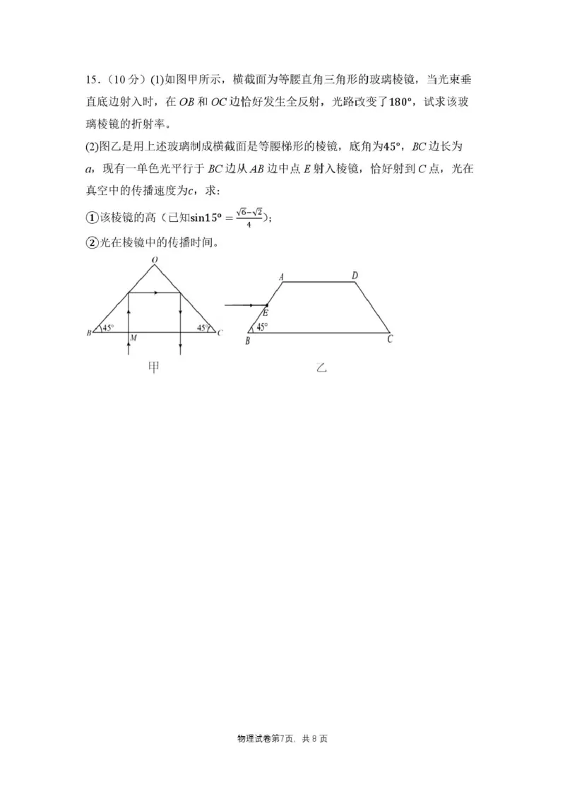 福建省莆田第一中学2024-2025学年高二下学期期中考试物理PDF版含答案_2024-2025高二（7-7月题库）_2025年05月试卷_0530福建省莆田第一中学2024-2025学年高二下学期期中考试