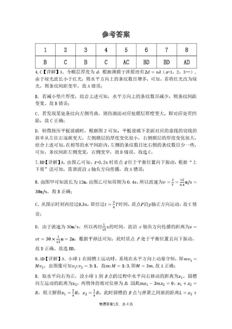 福建省莆田第一中学2024-2025学年高二下学期期中考试物理PDF版含答案_2024-2025高二（7-7月题库）_2025年05月试卷_0530福建省莆田第一中学2024-2025学年高二下学期期中考试