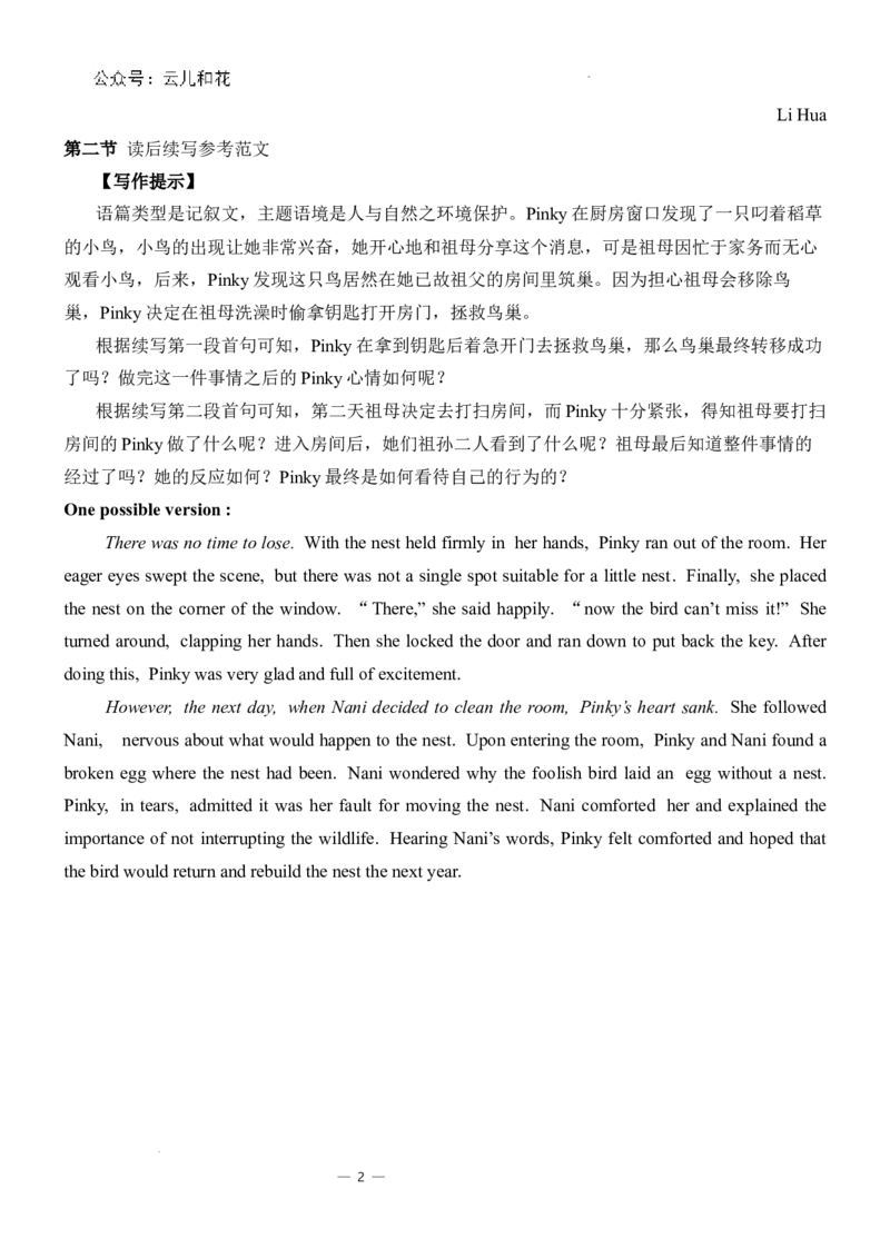 （英语）2023级&ldquo;贵百河&mdash;武鸣高中&rdquo;11月高二月考听力材料及参考答案_2024-2025高二（7-7月题库）_2024年12月试卷_1207广西&ldquo;贵百河&mdash;武鸣高中&rdquo;2024-2025学年高二上学期11月期中考试