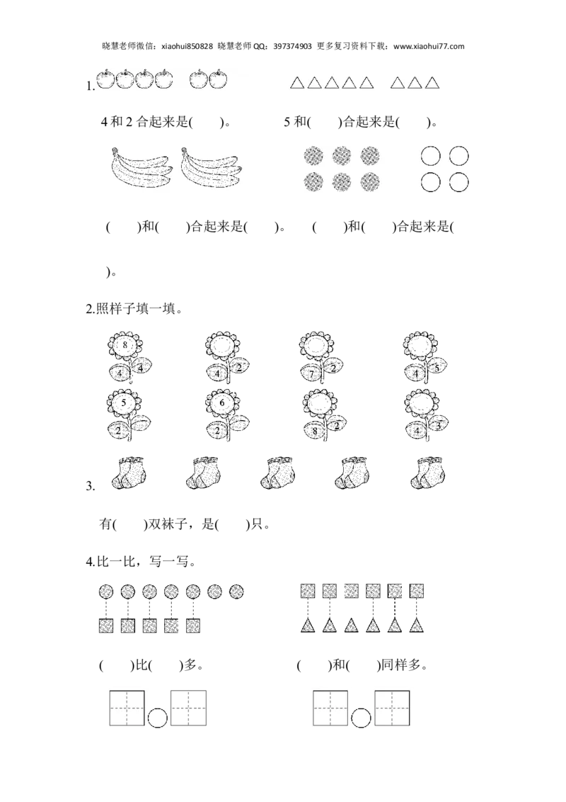 一年级上册上学期-青岛版数学第一单元检测卷.2_小学1-6年级全部试卷_数学_一年级_3-6-3、小学一年级数学上册_3-6-3-2、练习题、作业、试题、试卷_青岛版_单元测试卷