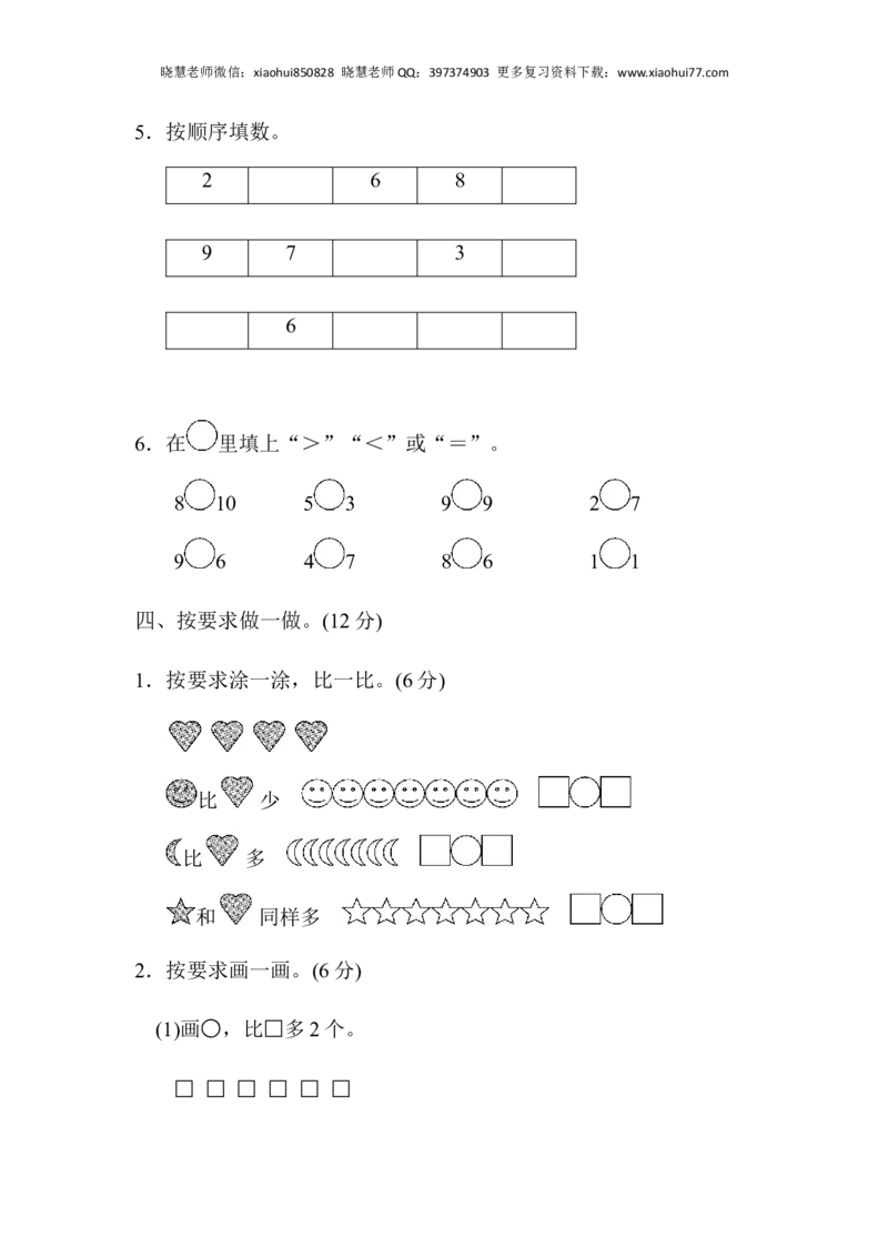 一年级上册上学期-青岛版数学第一单元检测卷.2_小学1-6年级全部试卷_数学_一年级_3-6-3、小学一年级数学上册_3-6-3-2、练习题、作业、试题、试卷_青岛版_单元测试卷