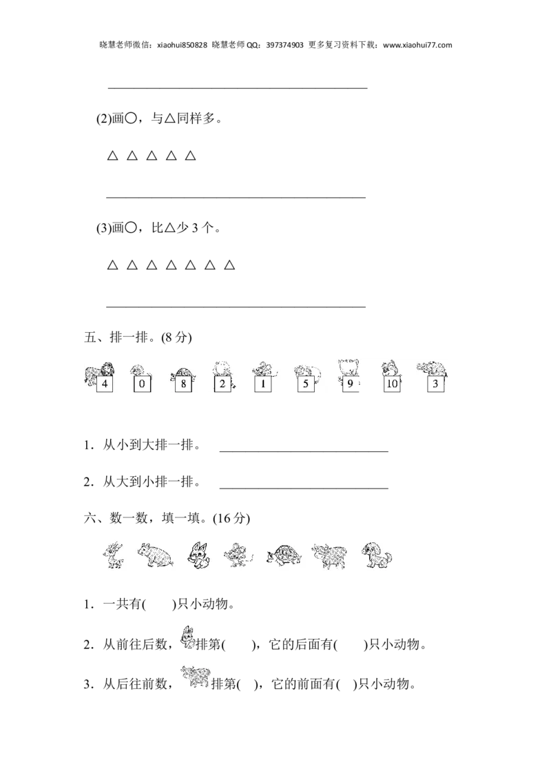 一年级上册上学期-青岛版数学第一单元检测卷.2_小学1-6年级全部试卷_数学_一年级_3-6-3、小学一年级数学上册_3-6-3-2、练习题、作业、试题、试卷_青岛版_单元测试卷