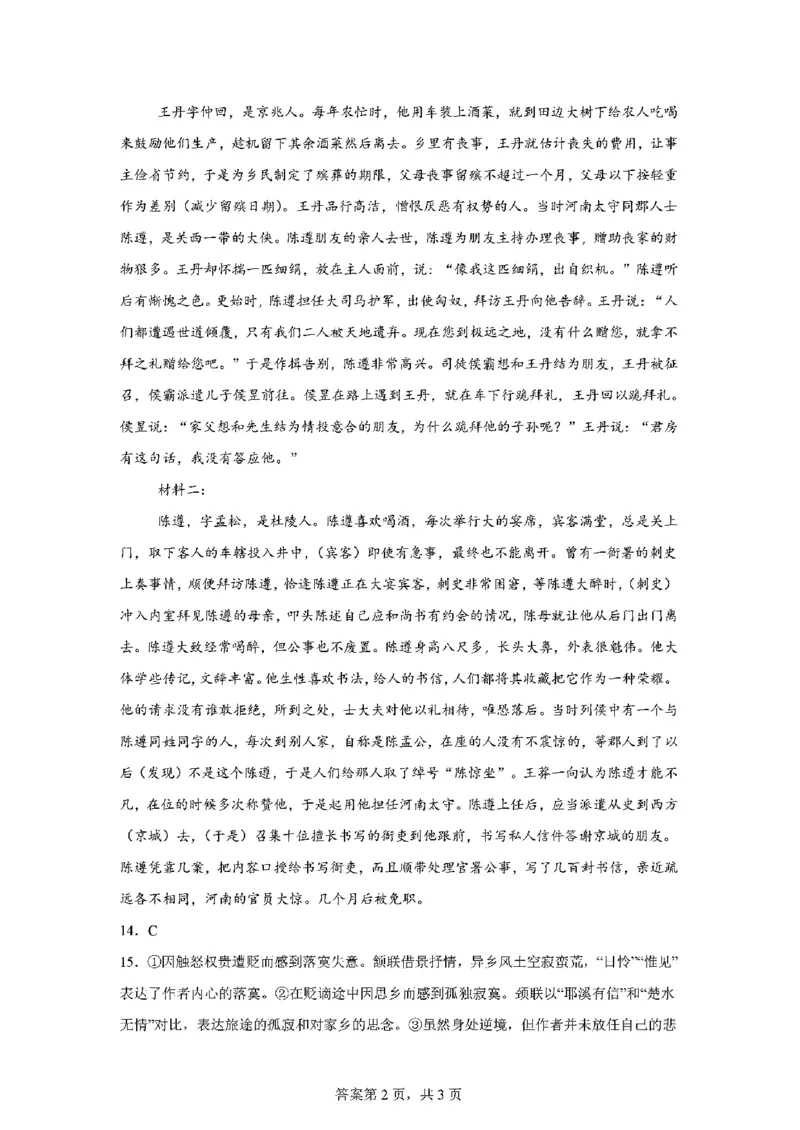语文-2025届高三八省适应性联考模拟演练考试二_2024-2025高三（6-6月题库）_2024年11月试卷_11102025届高三八省适应性联考模拟演练考试（二）