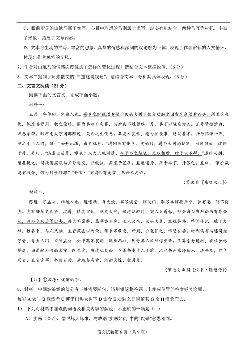 语文-2025届高三八省适应性联考模拟演练考试二_2024-2025高三（6-6月题库）_2024年11月试卷_11102025届高三八省适应性联考模拟演练考试（二）