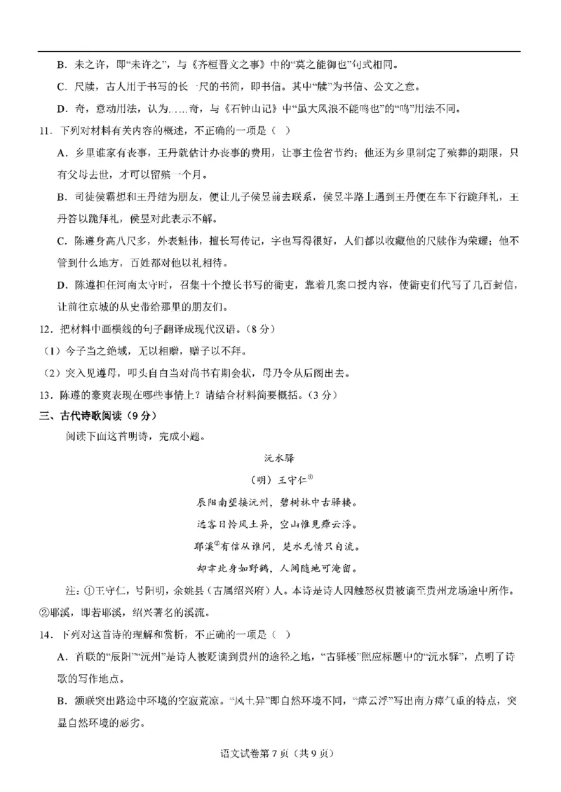 语文-2025届高三八省适应性联考模拟演练考试二_2024-2025高三（6-6月题库）_2024年11月试卷_11102025届高三八省适应性联考模拟演练考试（二）