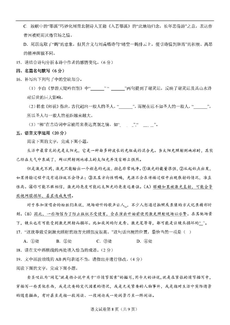语文-2025届高三八省适应性联考模拟演练考试二_2024-2025高三（6-6月题库）_2024年11月试卷_11102025届高三八省适应性联考模拟演练考试（二）