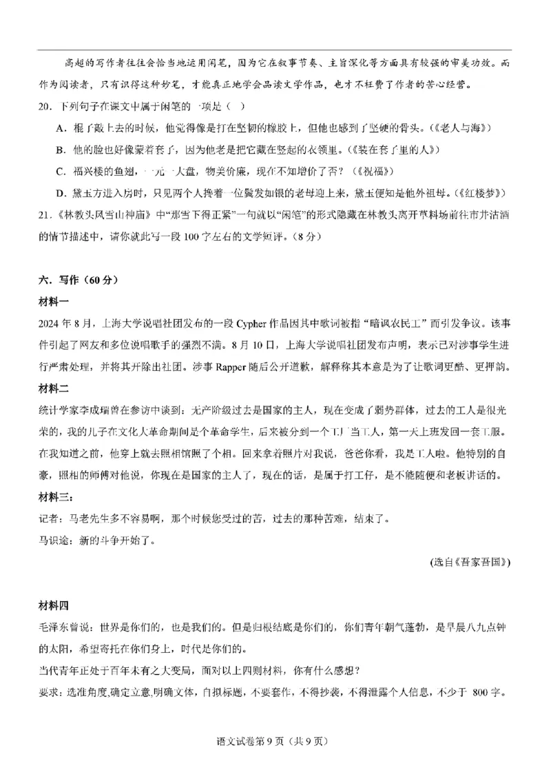 语文-2025届高三八省适应性联考模拟演练考试二_2024-2025高三（6-6月题库）_2024年11月试卷_11102025届高三八省适应性联考模拟演练考试（二）