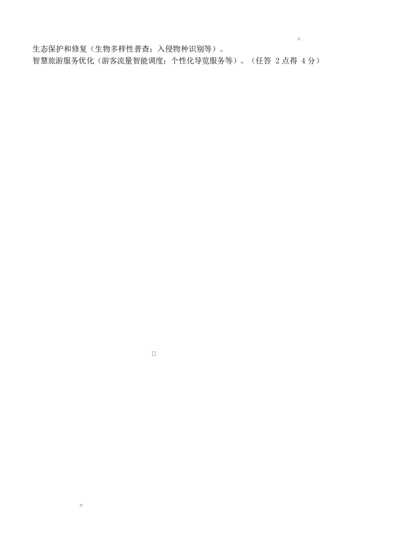 高二年级下学期地理期中考试卷答案_2024-2025高二（7-7月题库）_2025年05月试卷_0521安徽师范大学附属中学2024-2025学年高二下学期4月期中考试