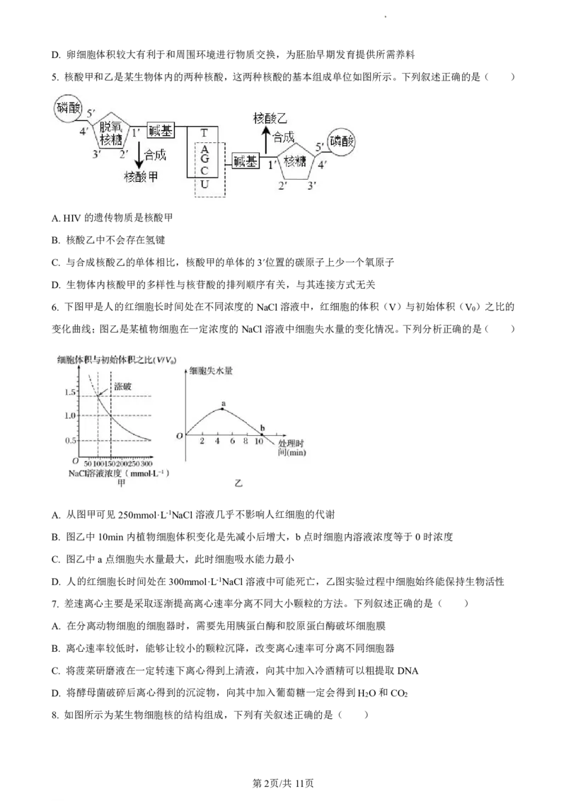 精品解析：福建省福州市九县（市、区）一中2023-2024学年高二下学期7月期末生物试题（原卷版）_2024-2025高二（7-7月题库）_2024年07月试卷