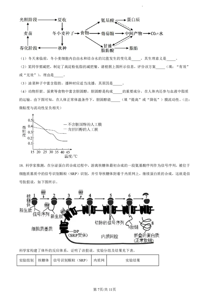 精品解析：福建省福州市九县（市、区）一中2023-2024学年高二下学期7月期末生物试题（原卷版）_2024-2025高二（7-7月题库）_2024年07月试卷