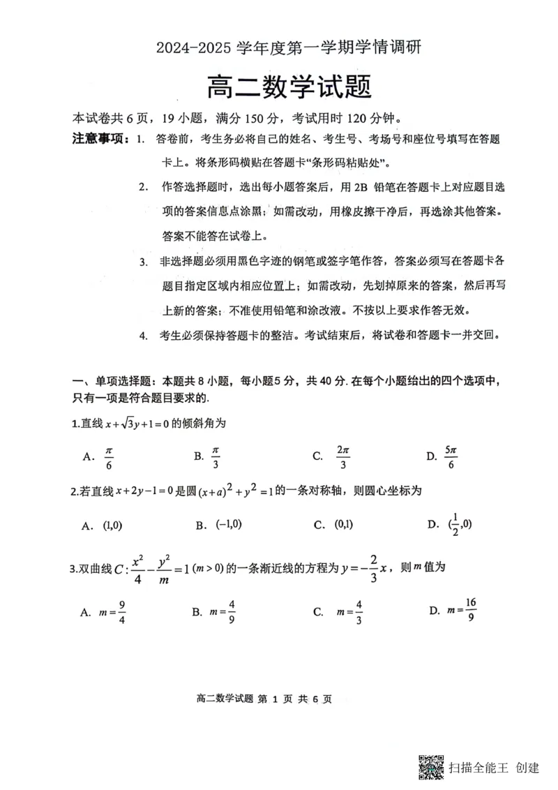 高二数学试题(1)_2024-2025高二（7-7月题库）_2024年12月试卷_1217江苏省徐州市铜山区2024-2025学年高二上学期11月期中考试
