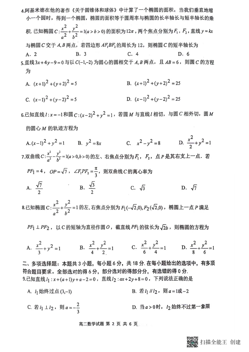 高二数学试题(1)_2024-2025高二（7-7月题库）_2024年12月试卷_1217江苏省徐州市铜山区2024-2025学年高二上学期11月期中考试