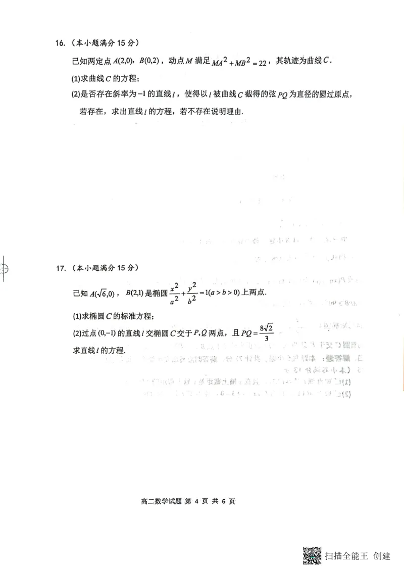 高二数学试题(1)_2024-2025高二（7-7月题库）_2024年12月试卷_1217江苏省徐州市铜山区2024-2025学年高二上学期11月期中考试