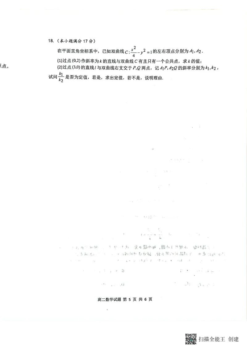 高二数学试题(1)_2024-2025高二（7-7月题库）_2024年12月试卷_1217江苏省徐州市铜山区2024-2025学年高二上学期11月期中考试