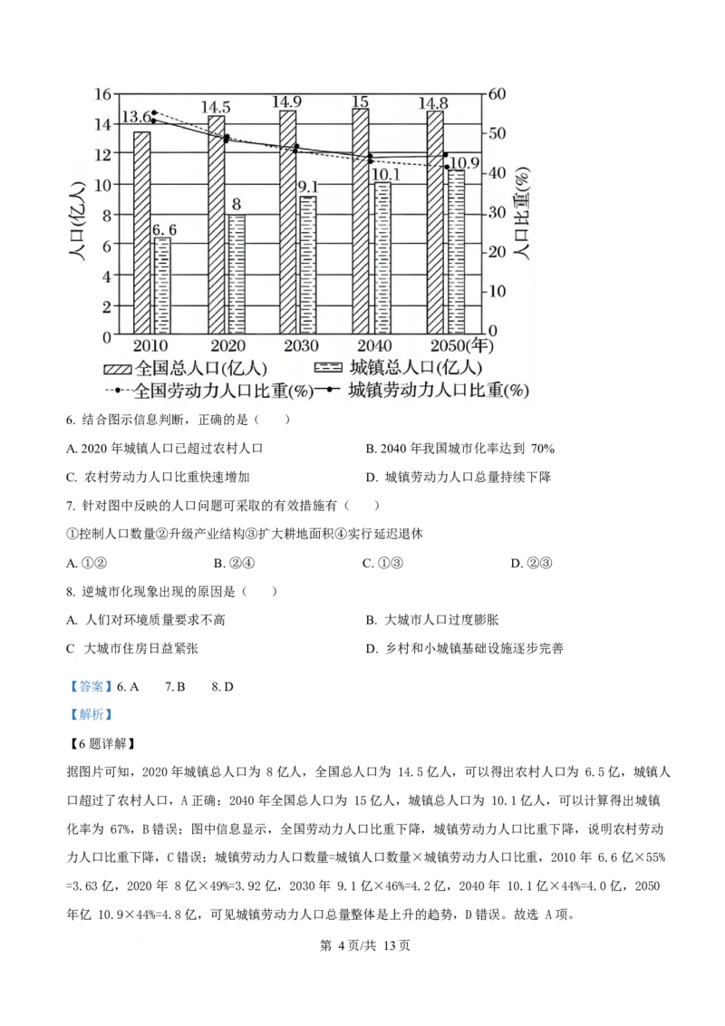 地理-四川省字节精准教育联盟2026届高中毕业班一诊(1)_2024-2026高三（6-6月题库）_2025年12月高三试卷_251218四川省字节精准教育联盟2026届高中毕业班一诊