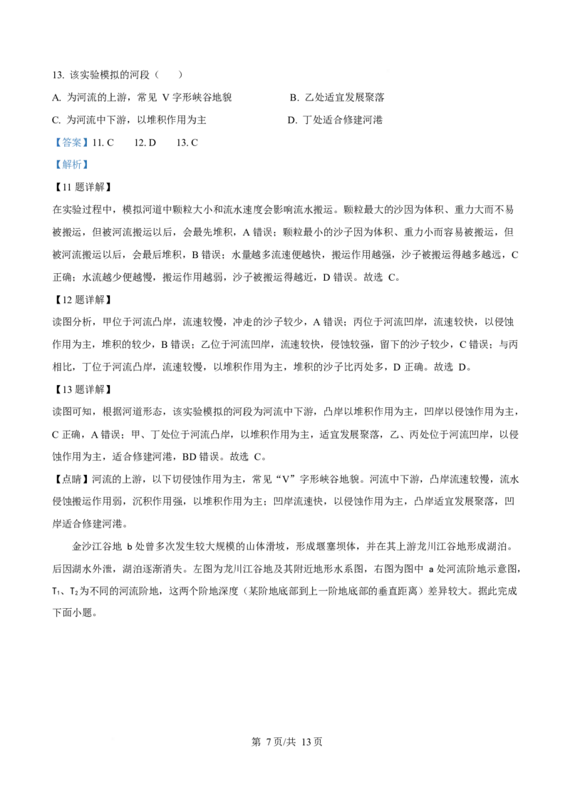 地理-四川省字节精准教育联盟2026届高中毕业班一诊(1)_2024-2026高三（6-6月题库）_2025年12月高三试卷_251218四川省字节精准教育联盟2026届高中毕业班一诊
