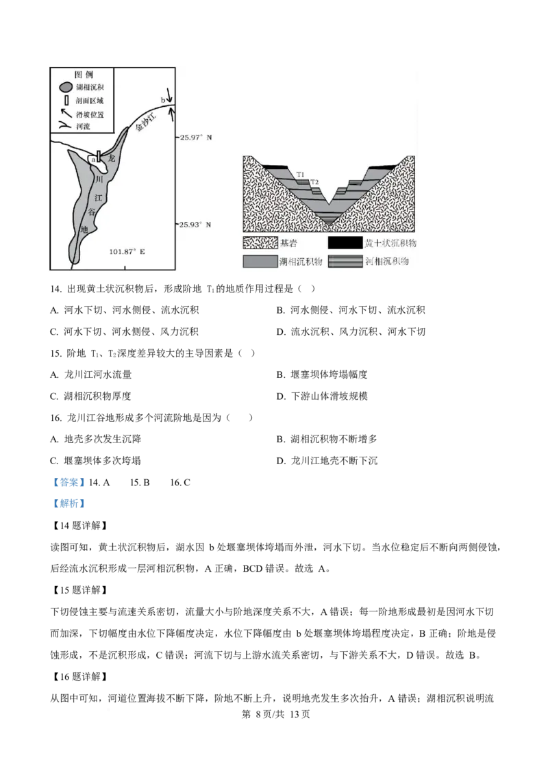 地理-四川省字节精准教育联盟2026届高中毕业班一诊(1)_2024-2026高三（6-6月题库）_2025年12月高三试卷_251218四川省字节精准教育联盟2026届高中毕业班一诊