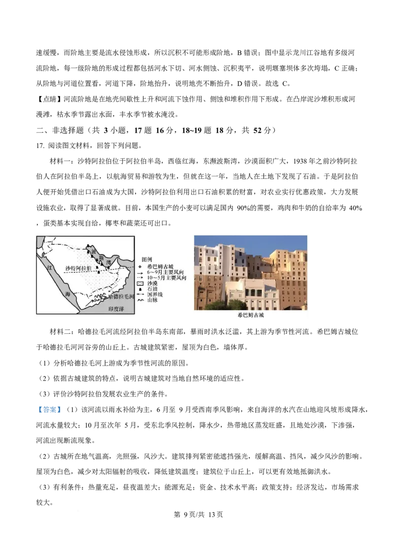 地理-四川省字节精准教育联盟2026届高中毕业班一诊(1)_2024-2026高三（6-6月题库）_2025年12月高三试卷_251218四川省字节精准教育联盟2026届高中毕业班一诊