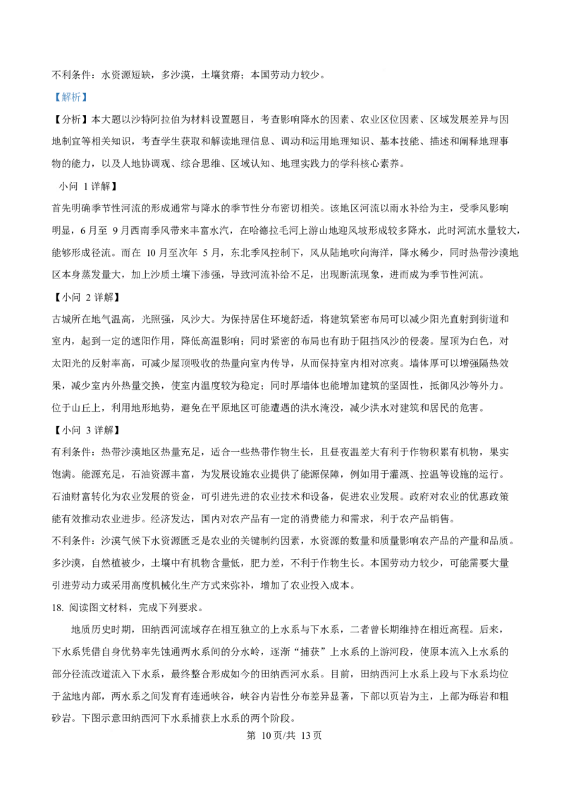 地理-四川省字节精准教育联盟2026届高中毕业班一诊(1)_2024-2026高三（6-6月题库）_2025年12月高三试卷_251218四川省字节精准教育联盟2026届高中毕业班一诊