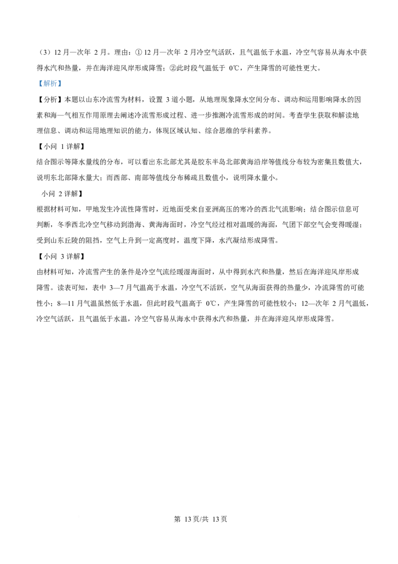 地理-四川省字节精准教育联盟2026届高中毕业班一诊(1)_2024-2026高三（6-6月题库）_2025年12月高三试卷_251218四川省字节精准教育联盟2026届高中毕业班一诊