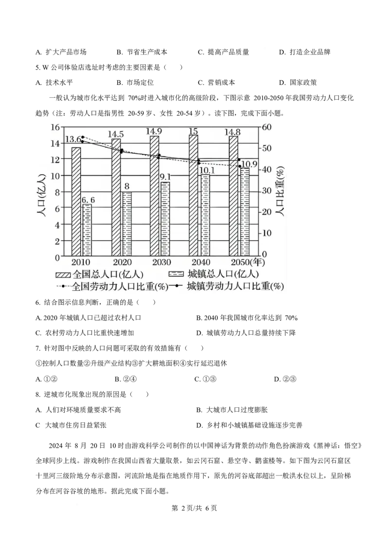 地理-四川省字节精准教育联盟2026届高中毕业班一诊(1)_2024-2026高三（6-6月题库）_2025年12月高三试卷_251218四川省字节精准教育联盟2026届高中毕业班一诊