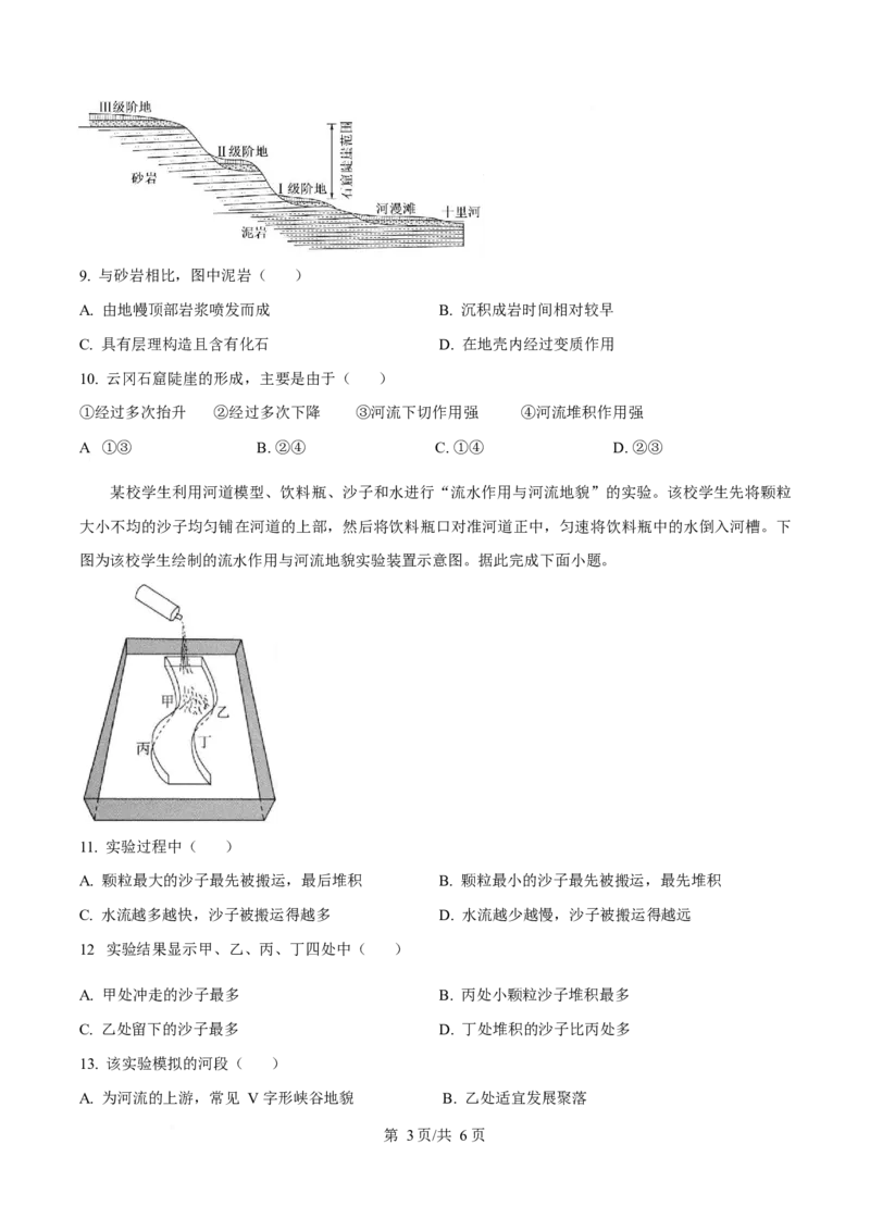 地理-四川省字节精准教育联盟2026届高中毕业班一诊(1)_2024-2026高三（6-6月题库）_2025年12月高三试卷_251218四川省字节精准教育联盟2026届高中毕业班一诊