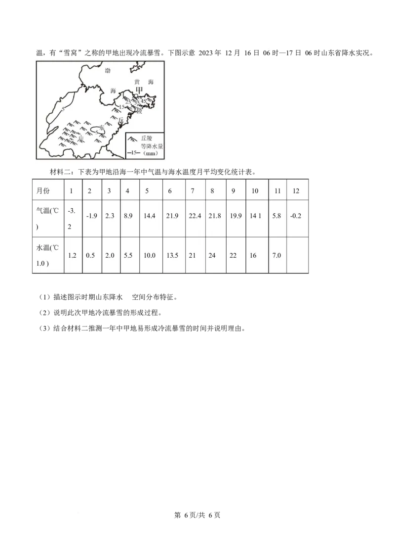 地理-四川省字节精准教育联盟2026届高中毕业班一诊(1)_2024-2026高三（6-6月题库）_2025年12月高三试卷_251218四川省字节精准教育联盟2026届高中毕业班一诊
