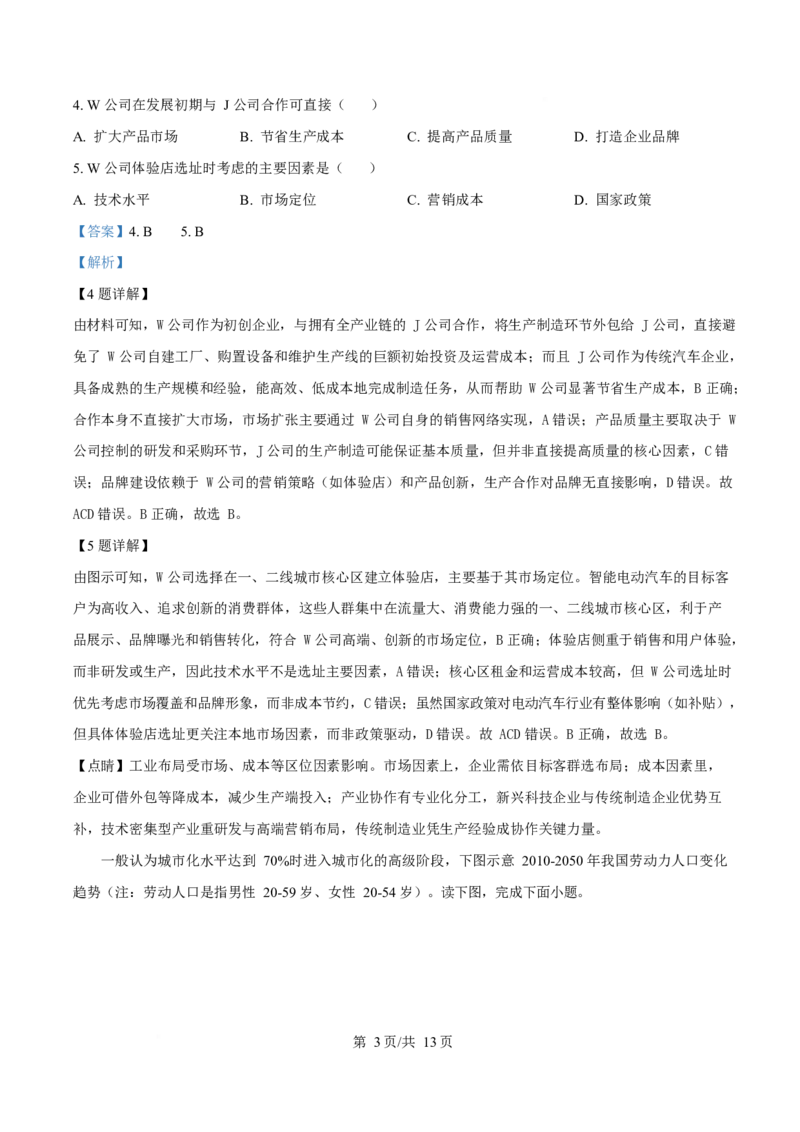 地理-四川省字节精准教育联盟2026届高中毕业班一诊(1)_2024-2026高三（6-6月题库）_2025年12月高三试卷_251218四川省字节精准教育联盟2026届高中毕业班一诊