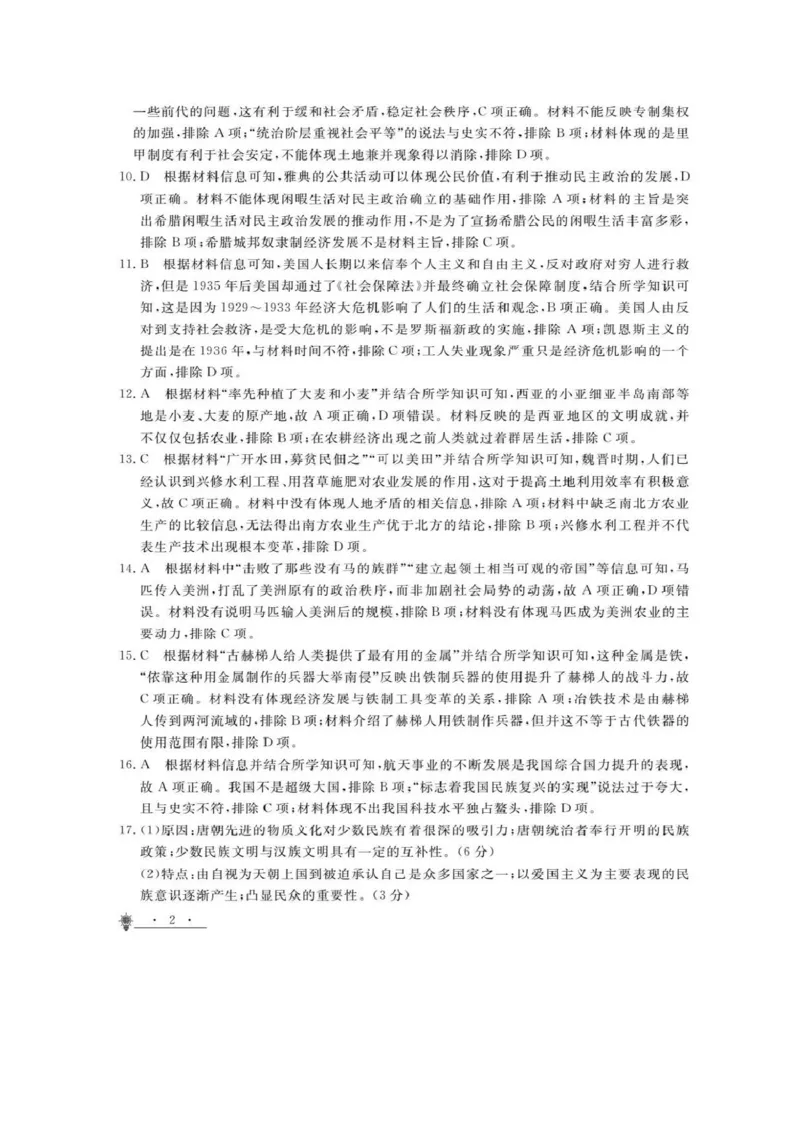 甘肃省靖远县第一中学2024-2025学年高二上学期12月期末模拟历史答案（图片版）_2024-2025高二（7-7月题库）_2024年12月试卷_1230甘肃省靖远县第一中学2024-2025学年高二上学期12月期末模拟