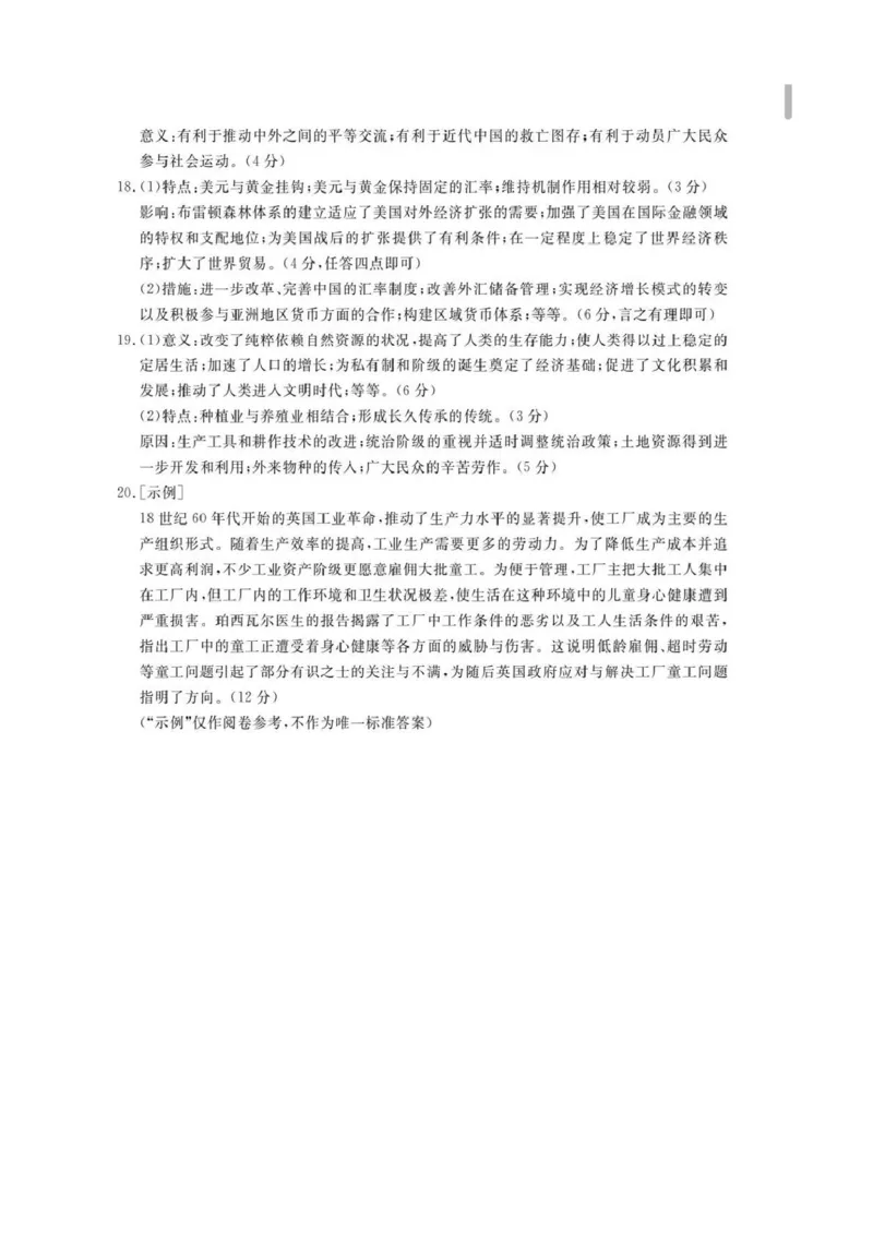 甘肃省靖远县第一中学2024-2025学年高二上学期12月期末模拟历史答案（图片版）_2024-2025高二（7-7月题库）_2024年12月试卷_1230甘肃省靖远县第一中学2024-2025学年高二上学期12月期末模拟