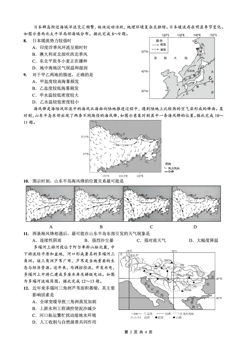 重庆市第八中学2026届高考适应性月考卷（五）地理_2024-2026高三（6-6月题库）_2026年01月高三试卷_0117重庆市第八中学2026届高考适应性月考卷（五）（全）