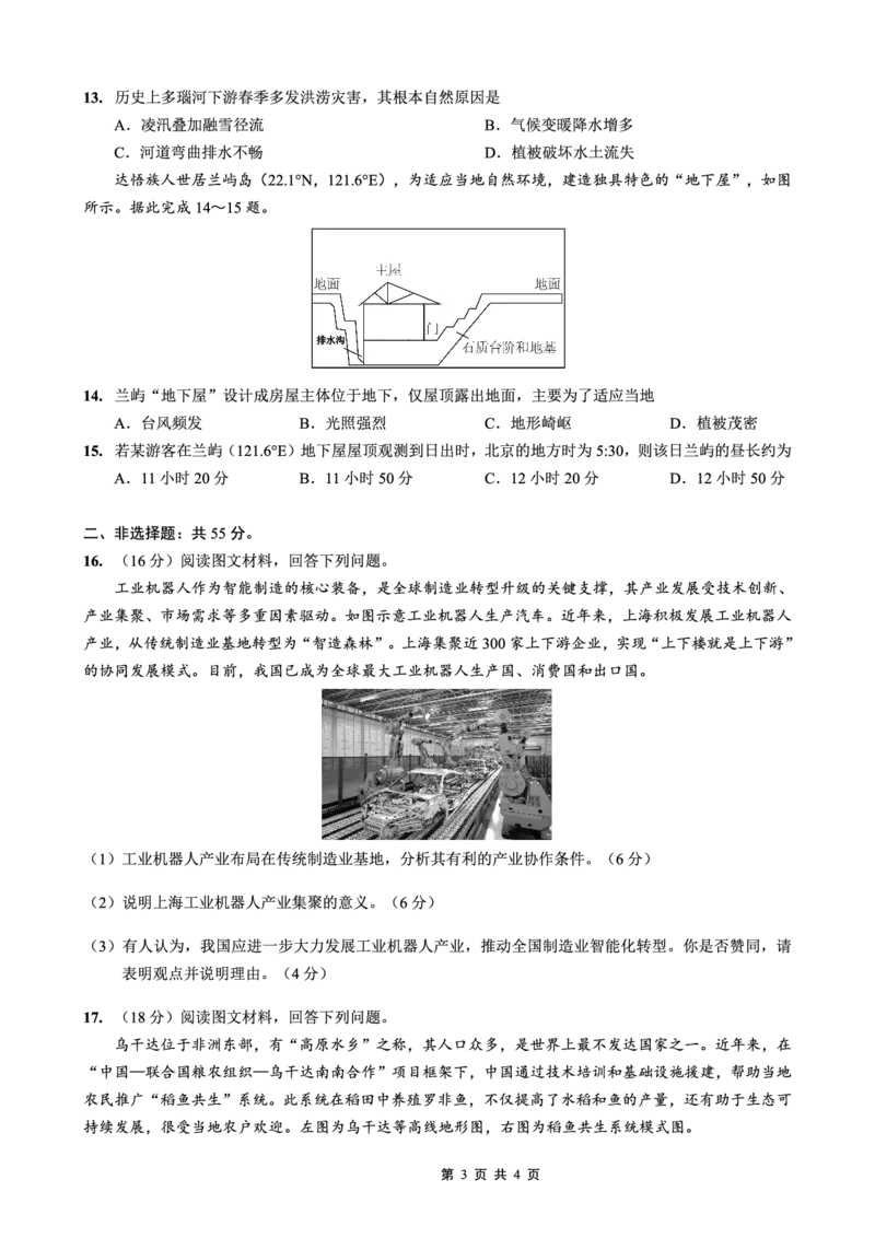 重庆市第八中学2026届高考适应性月考卷（五）地理_2024-2026高三（6-6月题库）_2026年01月高三试卷_0117重庆市第八中学2026届高考适应性月考卷（五）（全）