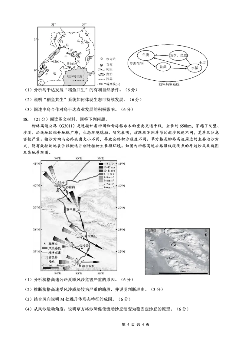 重庆市第八中学2026届高考适应性月考卷（五）地理_2024-2026高三（6-6月题库）_2026年01月高三试卷_0117重庆市第八中学2026届高考适应性月考卷（五）（全）